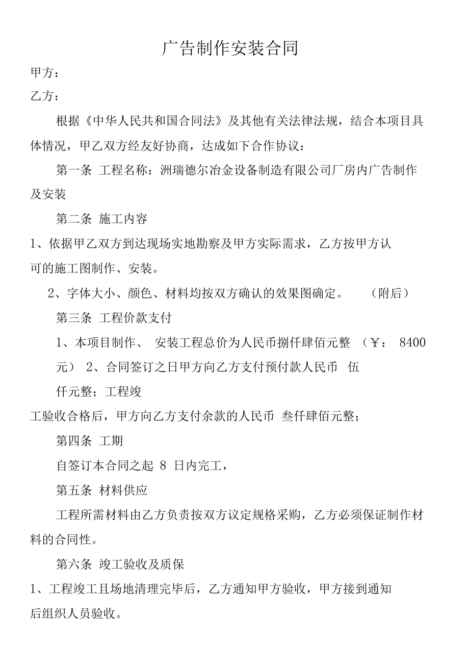 探討廣告制作安裝合同在實(shí)際應(yīng)用中的要點(diǎn)